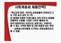 [관광심리학] 관광 소비자 행동의 환경적 요인 2-15