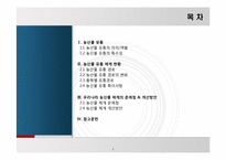 [유통관리] 농산물 유통체계 분석-2