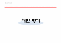[유통관리] 네이쳐뷰(NATUREVIEW FARM)-17