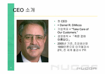NUCOR 뉴코아 성공사례-5
