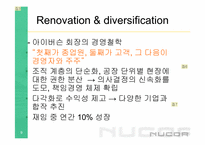NUCOR 뉴코아 성공사례-12