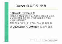 NUCOR 뉴코아 성공사례-17