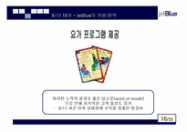 JetBlue Airways 경영전략-16
