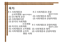 [관광심리학] 8장 관광소비자행동의 환경적요인-2