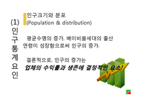 [관광심리학] 8장 관광소비자행동의 환경적요인-4