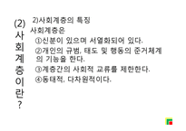 [관광심리학] 8장 관광소비자행동의 환경적요인-9