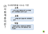 [관광심리학] 8장 관광소비자행동의 환경적요인-10