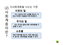 [관광심리학] 8장 관광소비자행동의 환경적요인-11