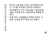 [관광심리학] 8장 관광소비자행동의 환경적요인-14