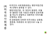[관광심리학] 8장 관광소비자행동의 환경적요인-15