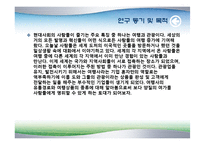 [유통관리론] 관광 여행상품 유통구조-4