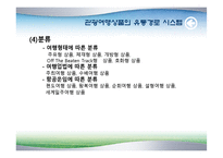 [유통관리론] 관광 여행상품 유통구조-13