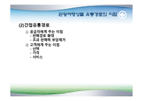 [유통관리론] 관광 여행상품 유통구조-17