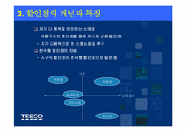 삼성테스코의 경영전략-6