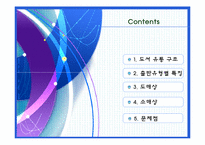 [유통관리] 도서 유통구조(출판유통의 과정)-2