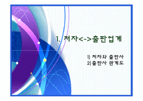 [유통관리] 도서 유통구조(출판유통의 과정)-7