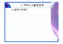 [유통관리] 도서 유통구조(출판유통의 과정)-9