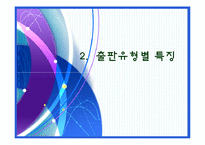 [유통관리] 도서 유통구조(출판유통의 과정)-10