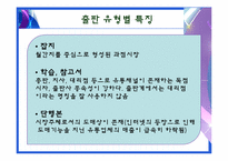 [유통관리] 도서 유통구조(출판유통의 과정)-11