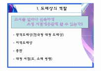 [유통관리] 도서 유통구조(출판유통의 과정)-13