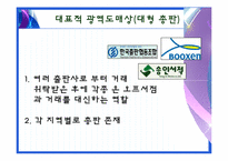 [유통관리] 도서 유통구조(출판유통의 과정)-14