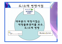 [유통관리] 도서 유통구조(출판유통의 과정)-15