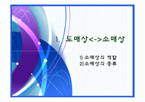 [유통관리] 도서 유통구조(출판유통의 과정)-18