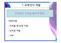 [유통관리] 도서 유통구조(출판유통의 과정)-19