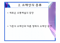 [유통관리] 도서 유통구조(출판유통의 과정)-20