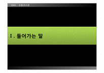 [유통관리] 의류시장의 유통구조-3