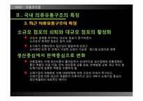 [유통관리] 의류시장의 유통구조-15