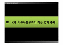 [유통관리] 의류시장의 유통구조-16