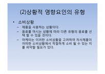 [관광심리학] 제11장 관광소비자행동의 환경적 요인5-8