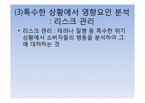 [관광심리학] 제11장 관광소비자행동의 환경적 요인5-10