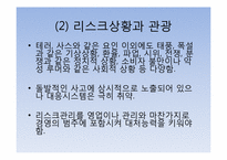 [관광심리학] 제11장 관광소비자행동의 환경적 요인5-16