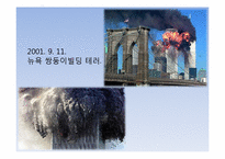 [관광심리학] 제11장 관광소비자행동의 환경적 요인5-18