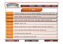벤앤제리 전략적 제휴 전략-4