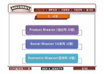 벤앤제리 전략적 제휴 전략-6