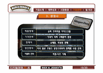 벤앤제리 전략적 제휴 전략-19