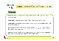 구글 Google 다각화 전략-3