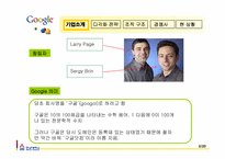 구글 Google 다각화 전략-4