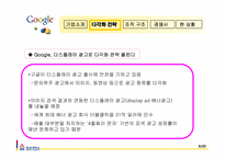 구글 Google 다각화 전략-11