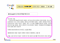 구글 Google 다각화 전략-12