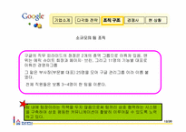 구글 Google 다각화 전략-14