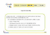 구글 Google 다각화 전략-15