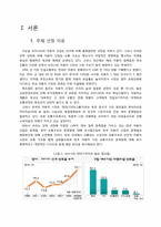 [유통관리] 한국 자동차 산업의 유통구조-3