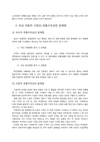 [유통관리] 한국 자동차 산업의 유통구조-9
