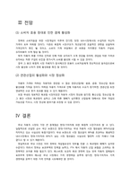 [유통관리] 한국 자동차 산업의 유통구조-12