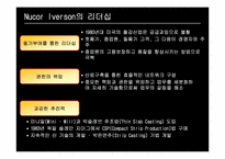 Nucor 경영전략 레포트-16