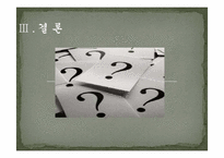 [유통관리론] 국내 자동차 산업의 유통구조-15